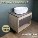 Комплект тумба под раковину Teymi Ritta 65 дуб эврика/графит матовый и раковина Iva 46 F03375