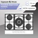 Газовая варочная панель Zigmund & Shtain M 26.7 W 69 см 5 конфорок цвет белый