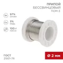 Припой Rexant 09-3503 2 мм, 100 г