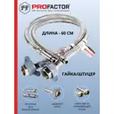 Гибкая подводка для воды Profactor PF522.60 1/2" 60 см НР-ВР