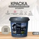 Краска VERES VR-010 цвет коричневый 0.9 л