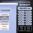 Рулонная штора Эскар блэкаут Kauffort 68x160 см цвет голубой