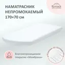 Наматрасник непромокаемый Romack Romeo 70x170 см, 100% хлопок
