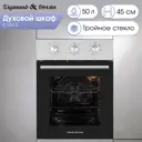 Духовой шкаф Zigmund & Shtain E 165 S 45x56.50x56 см цвет нержавеющая сталь
