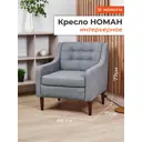 Кресло Monofix Номан 68x77x71 см велюр цвет серый