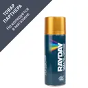 Краска аэрозольная универсальная Rayday 223163 полуматовая цвет металлик золото 0.52 л