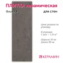 Настенная плитка Керамин Флокк CDB00025046_MSK 30x90см цвет коричневый