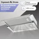 Вытяжка Zigmund & shtain 012.6 S 54.5 см цвет серый/серебристый