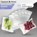 Вакуумный пакет для хранения 20x30 см 50 шт