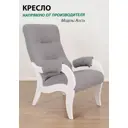 Кресло Glider Аоста Tailor 7 58x79x97см шенилл цвет молочный дуб