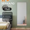 Зеркало с рамой Toda alma Dark wood TODA ALMA 61.5x175 см