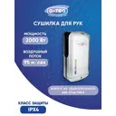 Сушилка для рук G-teq 8885 PS погружная 2000 Вт цвет серебро