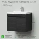 Тумба под раковину Итана Alta 4657810332379 59.30см цвет серый, серебристый