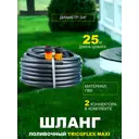 Шланг для полива Hozelock 171219 d 19 мм 25 м пвх