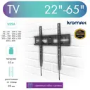 Кронштейн для крепления телевизора Kromax Flat-3 new сталь максимальная нагрузка 55 кг цвет черный