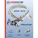 Гибкая подводка для воды Profactor PF522.100 1/2" 100 см НР-ВР