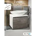Тумба с раковиной Runo Бари 60 железный камень раковина Poligono 64x40