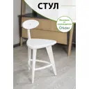 Стул Glider Стул 3 прямые ножки 40x72x44 см дерево цвет белый