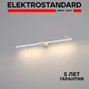 Подсветка для зеркала светодиодная Elektrostandard 40125/LED Luar нейтральный белый свет цвет белый