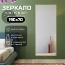 Зеркало в полный рост Toda Alma 190x70 см цвет рамы матовое золото