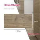Керамогранит Керамин Ноттингем CDB00016815_MSK 60x30см цвет светло-коричневый