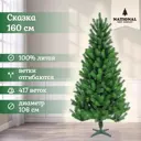 Ель новогодняя искусственная National tree company СК-160 Сказка 106 см