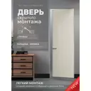 Дверь скрытая Invizible.loft Легкий монтаж глухая правая от себя 200x70см белый цвет кромки хром матовый