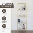 Стеллаж Greenween Karin 55x175x30 см сталь цвет золотой/слоновая кость нагрузка на полку до 10 кг