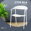 Кухонный стул Stool group Eila PC018 white 41.2x77.5x59.5 см пластик цвет Белый