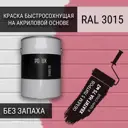 Краска для стен моющаяся Pollux быстросохнущая без запаха укрывная полуматовая цвет светло-розовый RAL 3015 5 л