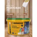 Краска резиновая Zerwood KR матовый цвет белый 3 кг