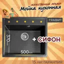 Мойка для кухни Dr.Gans Ника 570 57x57 см глубина чаши 20 см мрамор цвет черный металлик