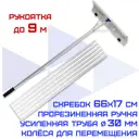 Лопата для уборки снега Haitec 66 см x 900 см алюминий с черенком алюминий