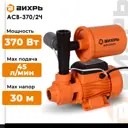 Насосная станция Вихрь АСВ-370/2Ч