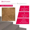 Напольная плитка Керамин Вермонт CDB00029529_MSK 29.8x29.8см цвет коричневый