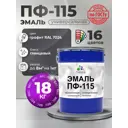 Эмаль универсальная Malare Professional ПФ-115 антикоррозионная цвет RAL 7024 графит глянцевая 18 кг