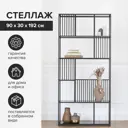 Стеллаж Greenween 90x192x30 см сталь/стекло цвет черный