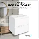 Тумба под раковину Runo стокгольм 60 см подвесная цвет белый