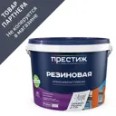 Краска резиновая Престиж матовая черная 10 л