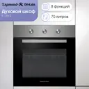 Духовой шкаф Zigmund & shtain E 176 S 59.5х59.5х57.5 см цвет нержавеющая сталь