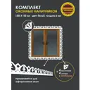 Комплект оконных наличников Пиковая Дама 1500x150мм белый