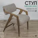 Стул Glider Кресло-стул массив martin 3 дуб табак 55x76x62 см велюр цвет martin 3, дуб табак