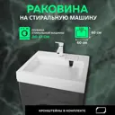 Раковина на стиральную машину Wt sanitary ware 50.11617 Premial Style Z60 Palermo подвесная 60см