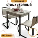 Стол прямоугольный Кеа 77x58/116x77 см ЛДСП цвет серый/черный