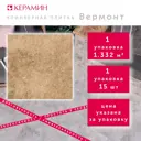 Напольная плитка Керамин Вермонт CDB00029526_MSK 29.8x29.8см цвет бежевый