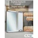 Зеркальный шкаф с подсветкой Runo Барселона 75x65 см правый
