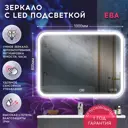 Зеркало для ванной Doratiz Ева 2711.917 с подсветкой 100x80см