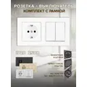 Розетка с выключателем встраиваемые с рамкой Arte milano SET06-2-30-2-40-1.white с заземлением и шторками 2 клавиши цвет белый
