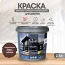 Краска VERES VR-020 цвет шоколад/бежевый 2.7 л
