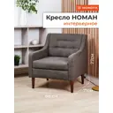 Кресло Monofix Номан 68x77x71 см велюр цвет коричневый